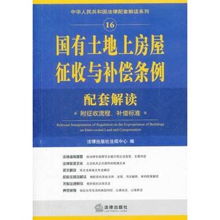 《国有土地上房屋征收与补偿条例》解读(下)